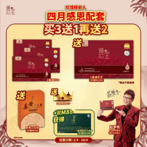 【4月感恩优惠】买3送1+再送2- HEARTIO 通芯王 - 红田乌特制 (通心王全新升级包装)