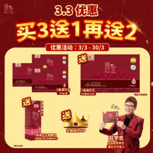 【3.3优惠】买3送1+再送2- HEARTIO 通芯王 - 红田乌特制 (通心王全新升级包装)