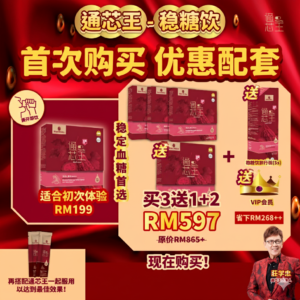 KINGWELL GLUCO  苦瓜与番石榴叶特制 - 通芯王稳糖饮 即饮装 420G