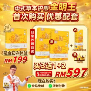KINGWELL OPTINO 杭白菊与枸杞特制 - 金明王 即饮装 420G